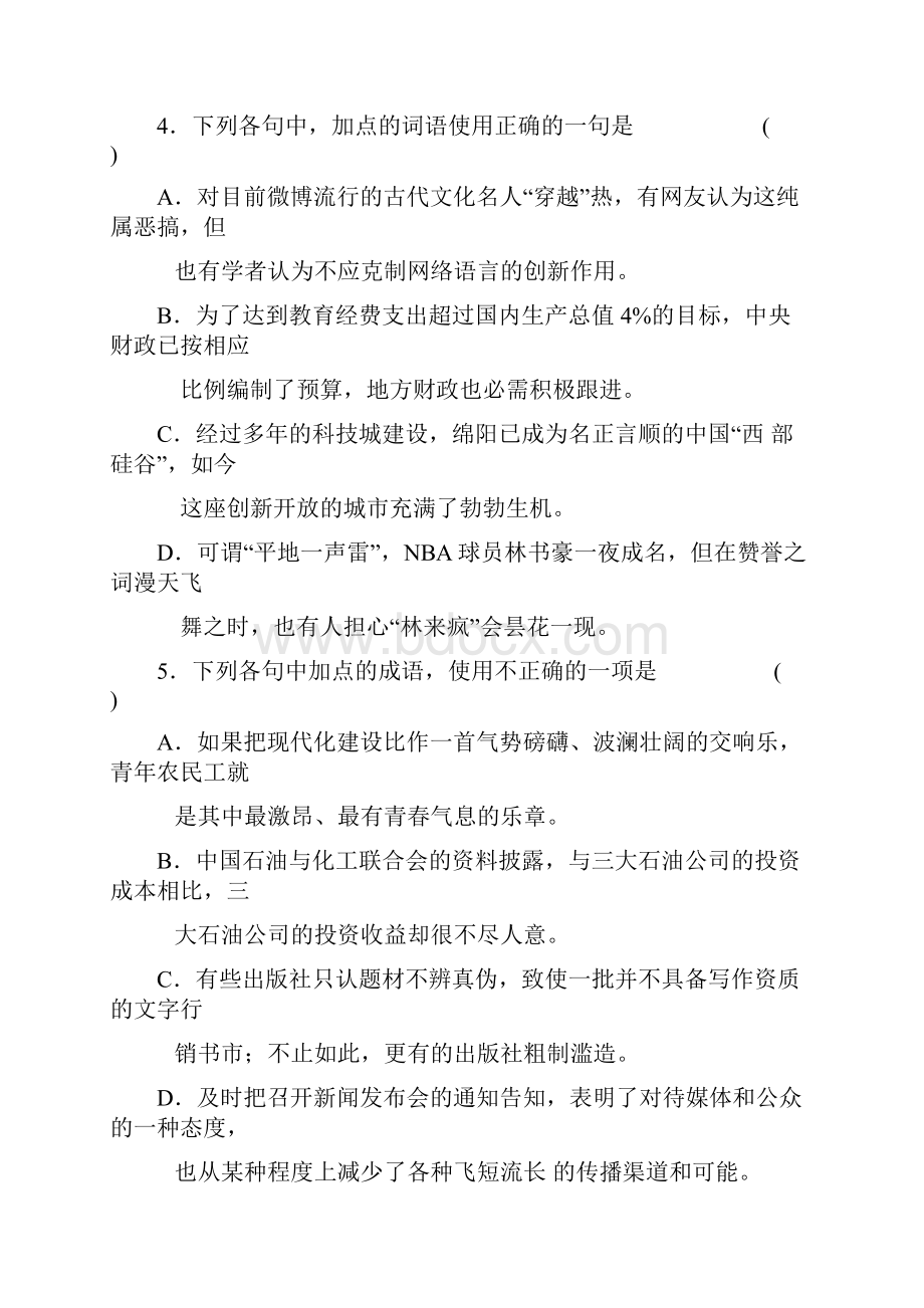 届高考模拟高考第二轮复习专题正确使用词语熟语整理精校版.docx_第3页