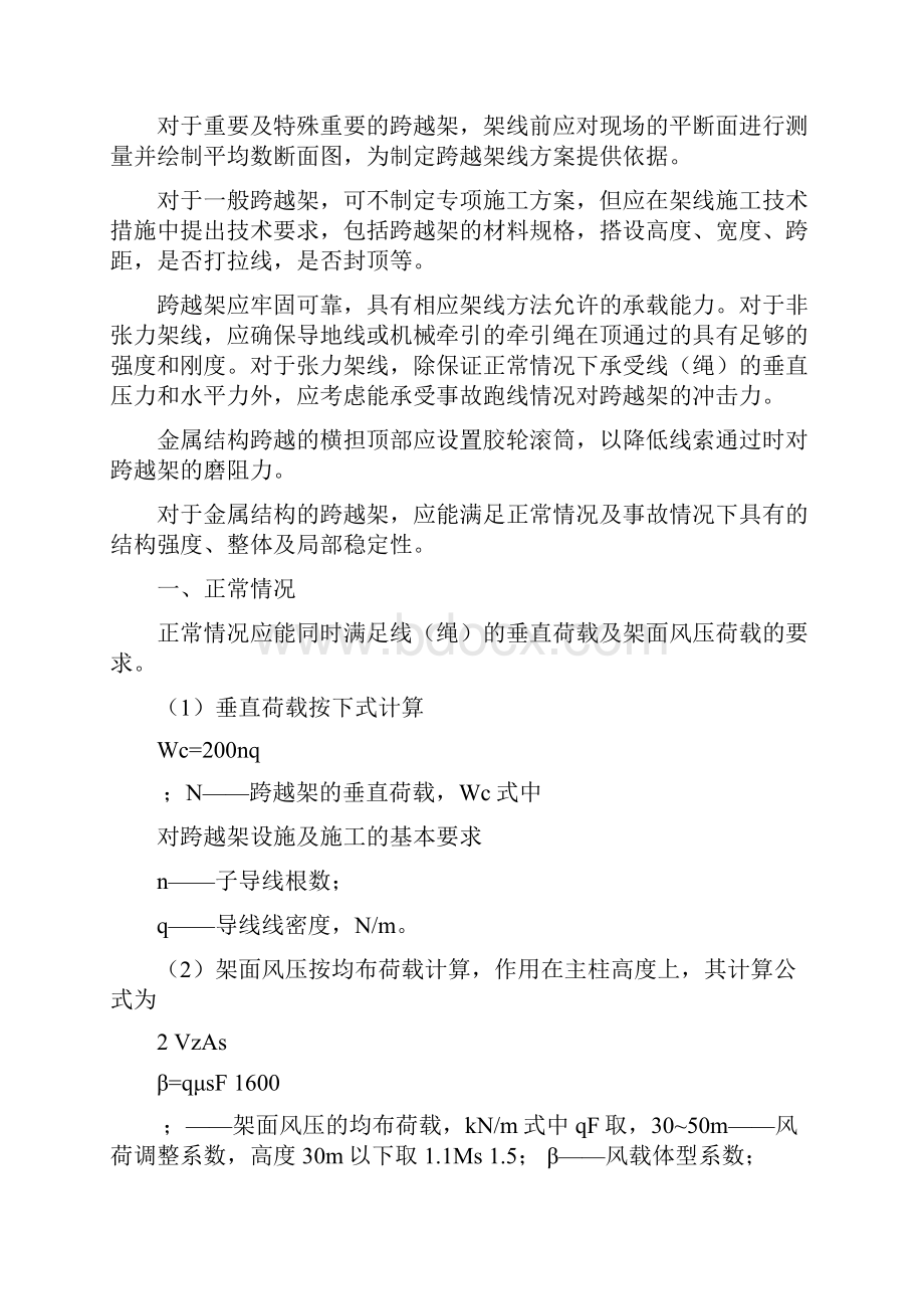 对跨越架设施及施工的基本要求.docx_第2页