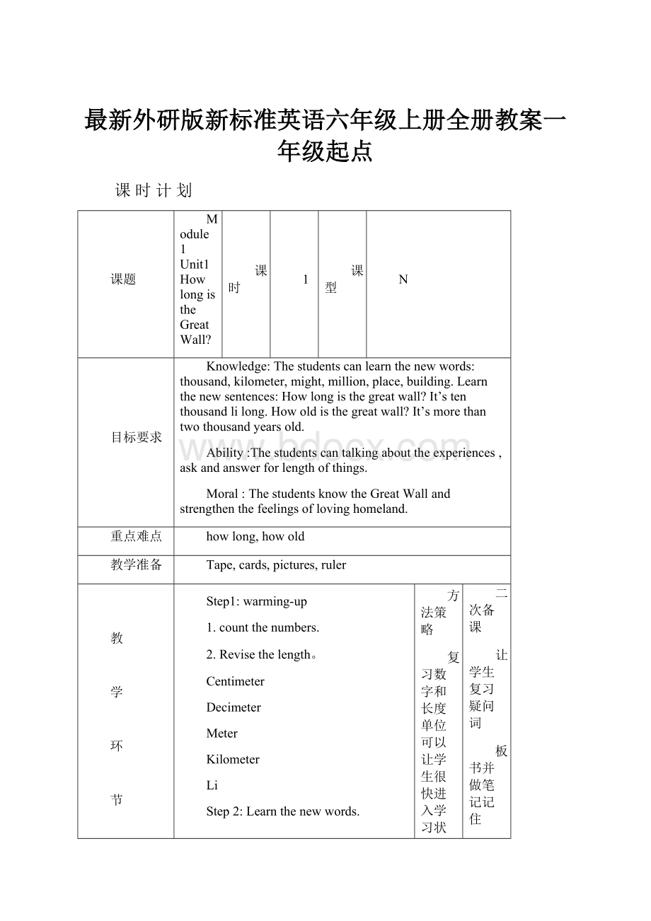 最新外研版新标准英语六年级上册全册教案一年级起点.docx_第1页