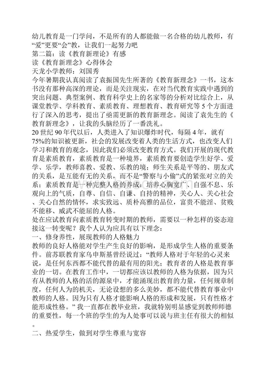 中学教师《教育新理论》读书笔记.docx_第2页