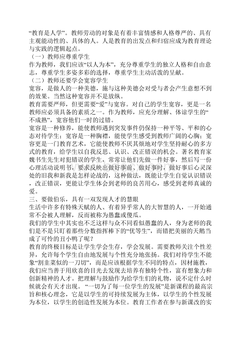 中学教师《教育新理论》读书笔记.docx_第3页