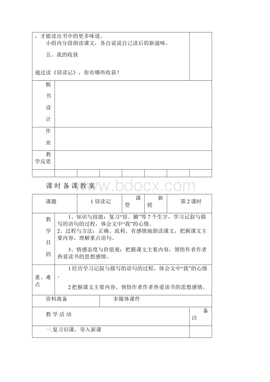 小学五年级语文上册教案全册.docx_第2页