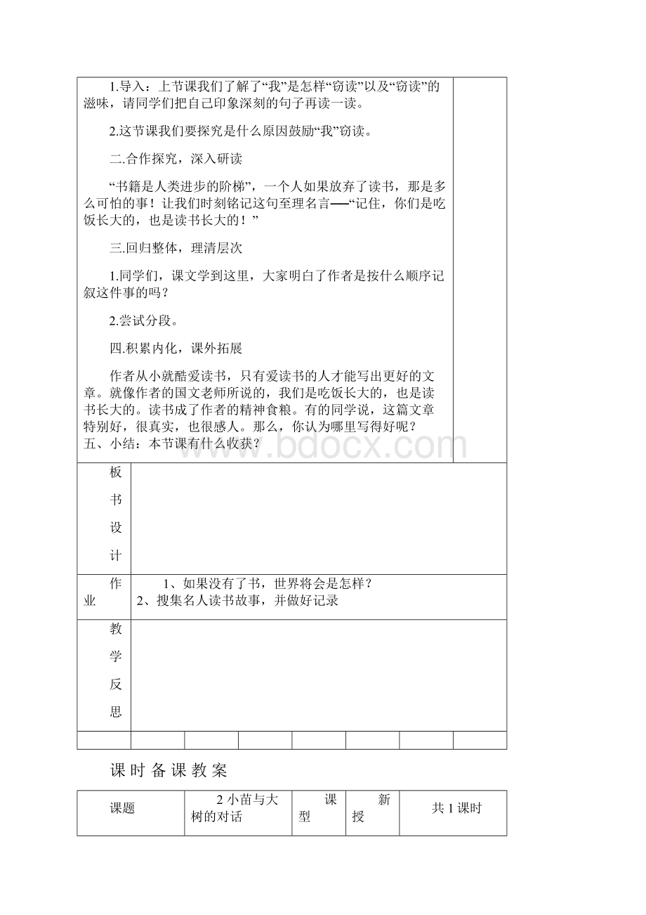 小学五年级语文上册教案全册.docx_第3页