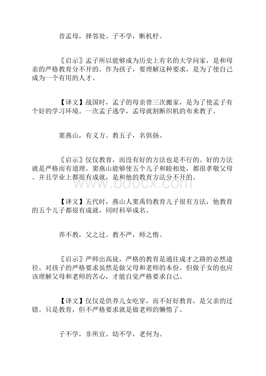 三字经全文解释译文.docx_第2页