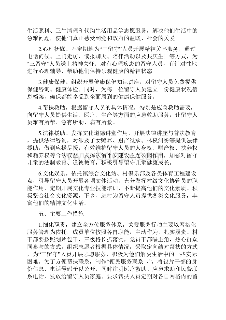 关爱三留守人员服务工作方案及三留守人员工作制度.docx_第3页