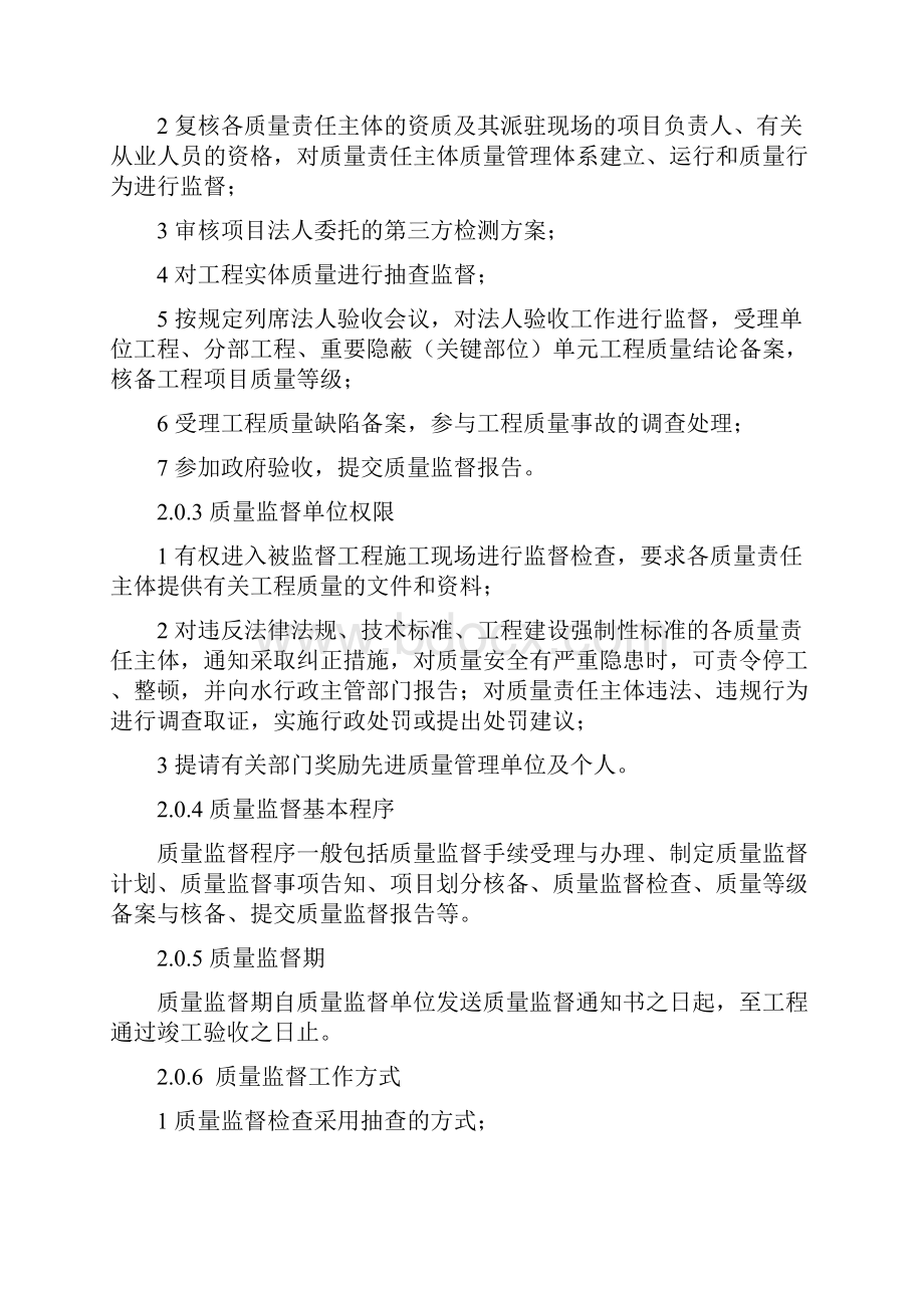 水利工程质量监督导则.docx_第2页