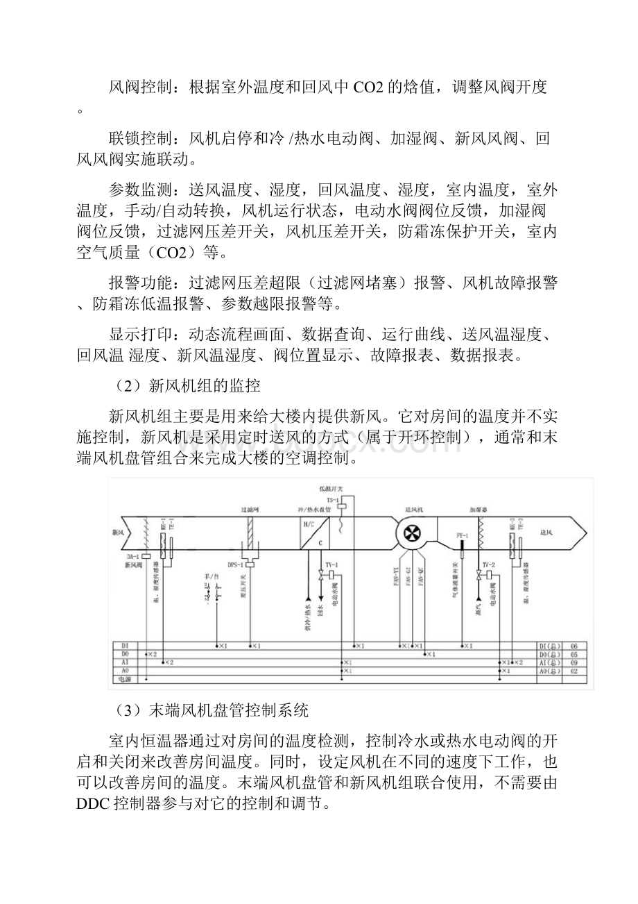 空调监控系统.docx_第2页