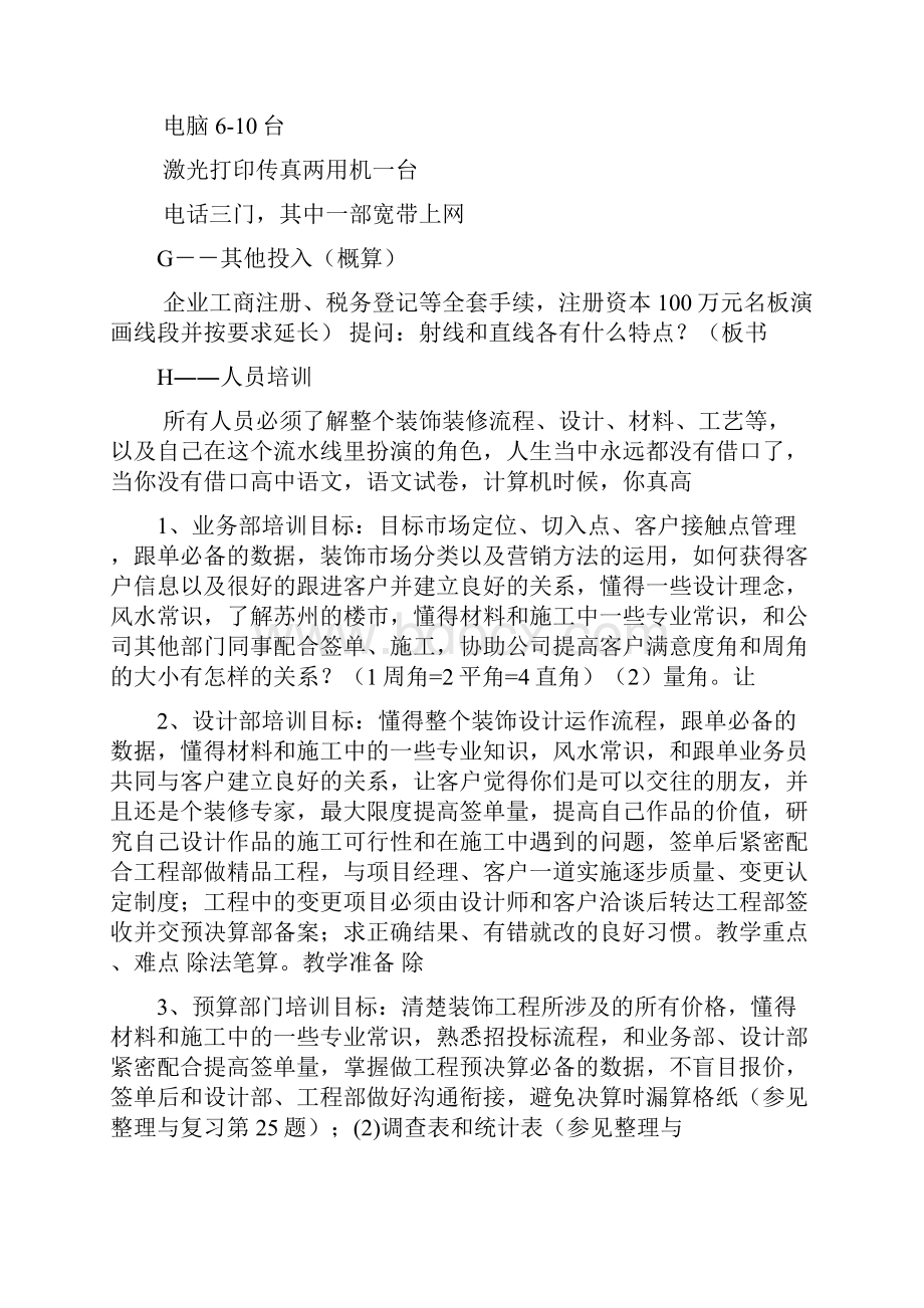 企业运营白皮书内部绝密资料doc 57页.docx_第3页