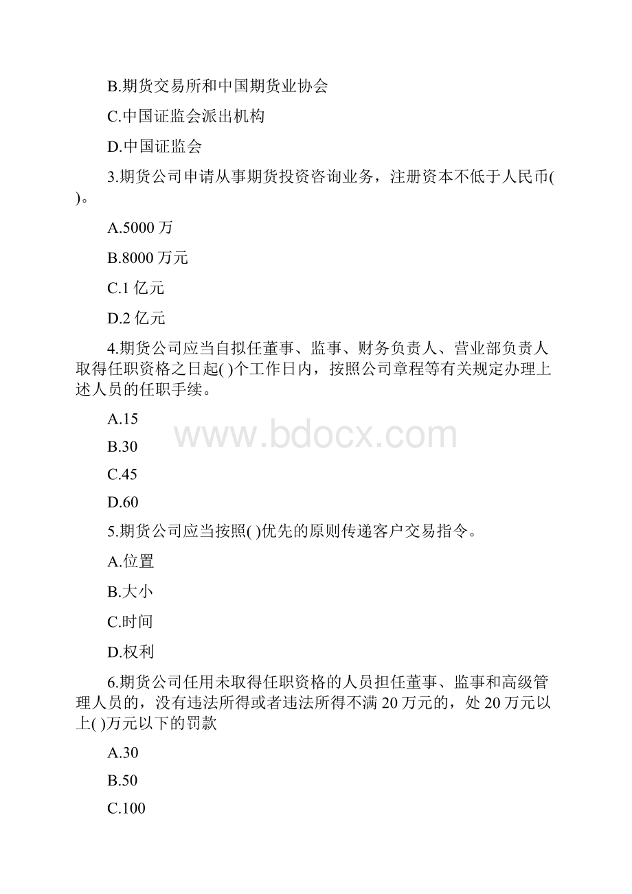 江西省《期货法律法规》每日一练第960套.docx_第2页