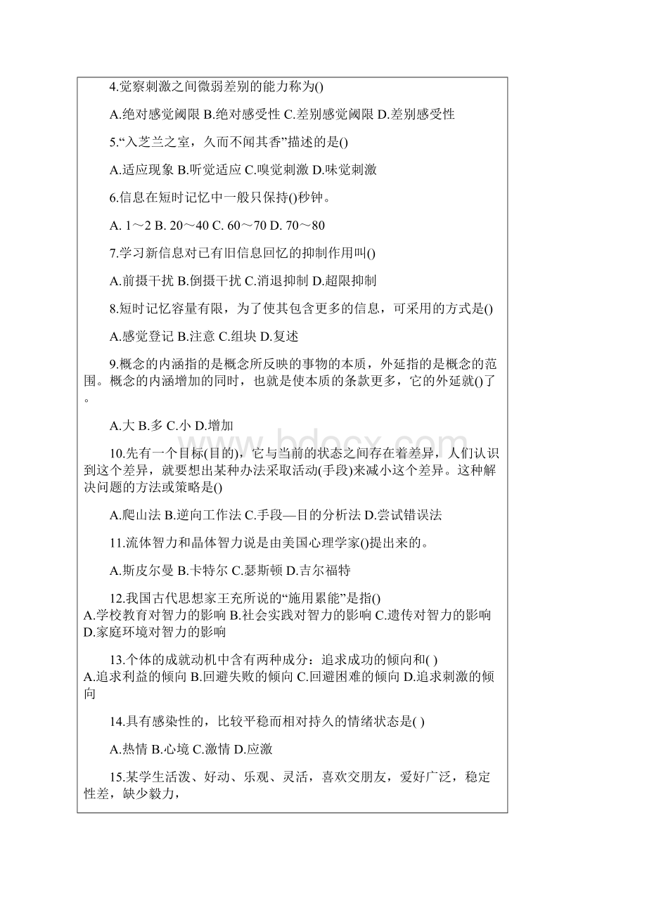 教师招聘考试题.docx_第3页