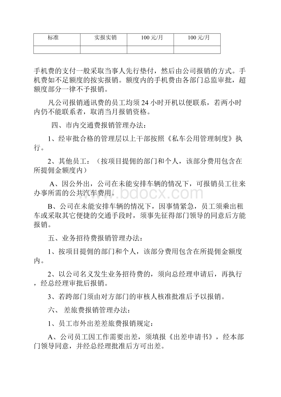 报销管理制度及流程.docx_第2页