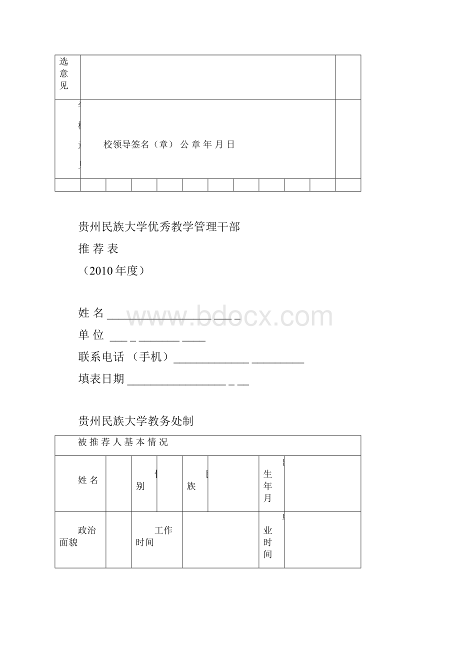 优秀推荐表.docx_第3页