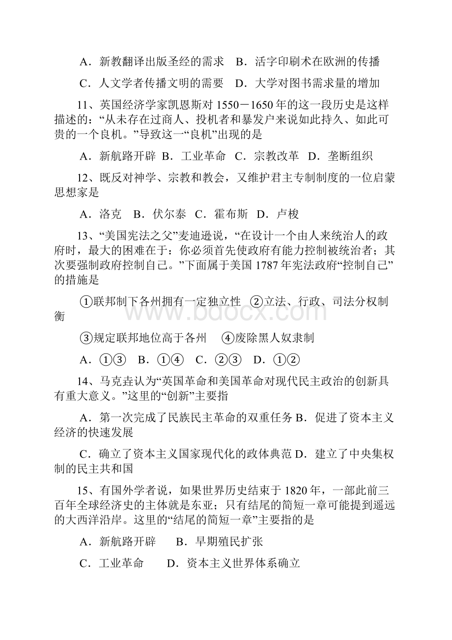 上海市崇明县届高三第二次高考模拟考试历史试题 Word版含答案.docx_第3页