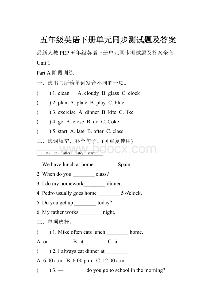 五年级英语下册单元同步测试题及答案.docx_第1页