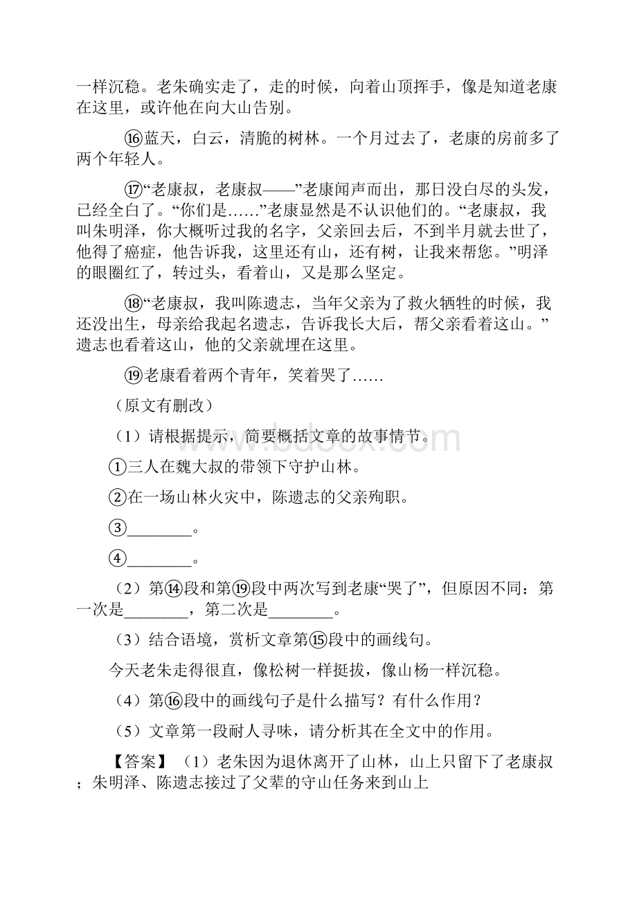 初一初中语文中考现代文阅读训练试题含答案带解析答题技巧.docx_第3页