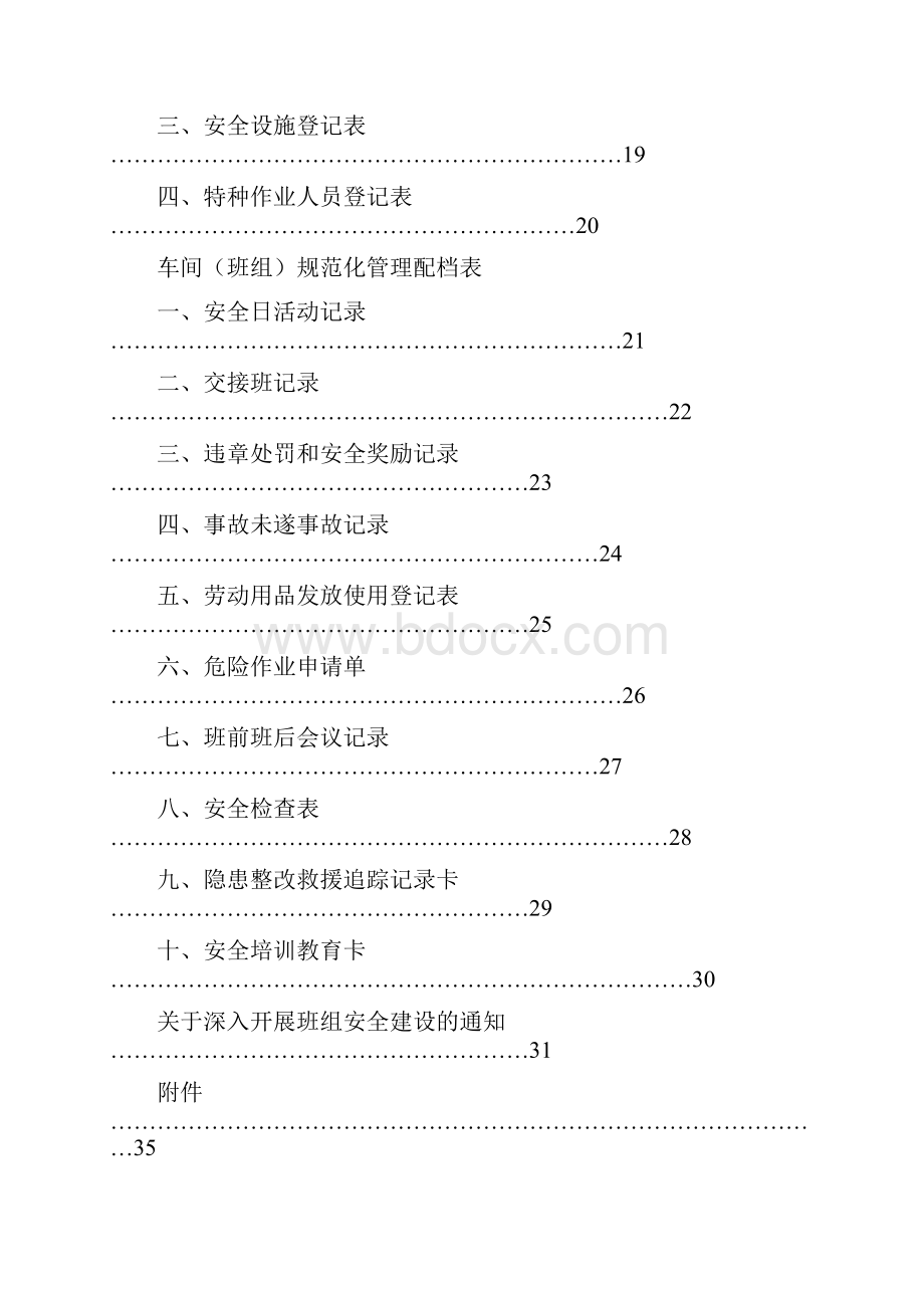 XXXX班组安全建设制度汇编.docx_第3页