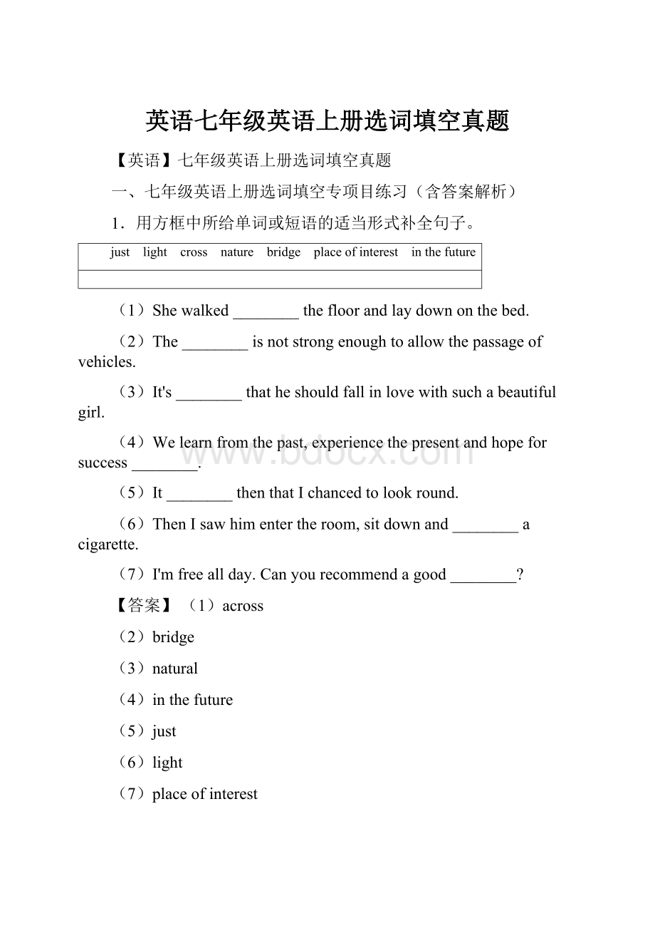 英语七年级英语上册选词填空真题.docx