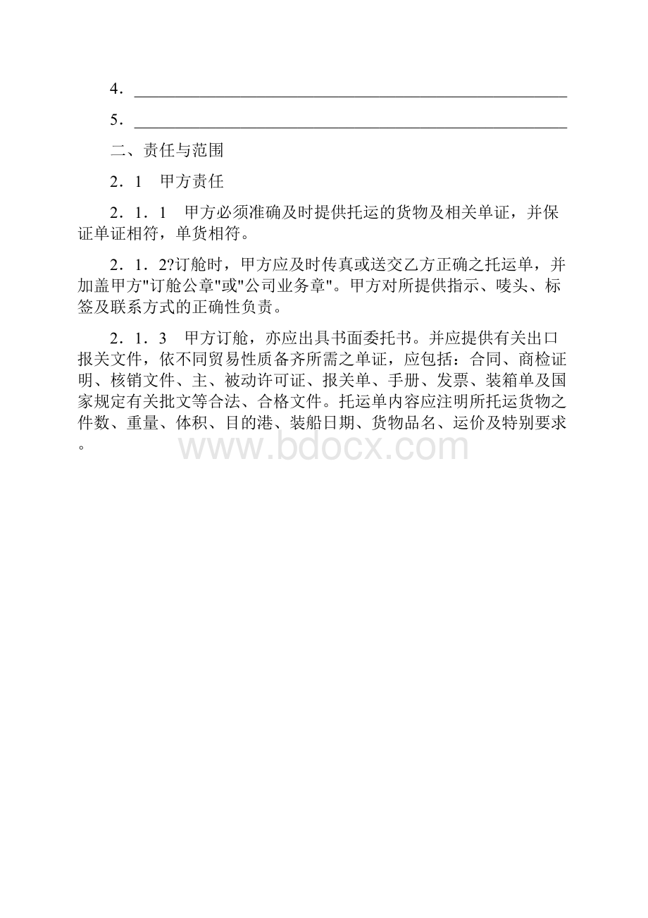 海运出口运输代理协议最新版模板doc.docx_第2页