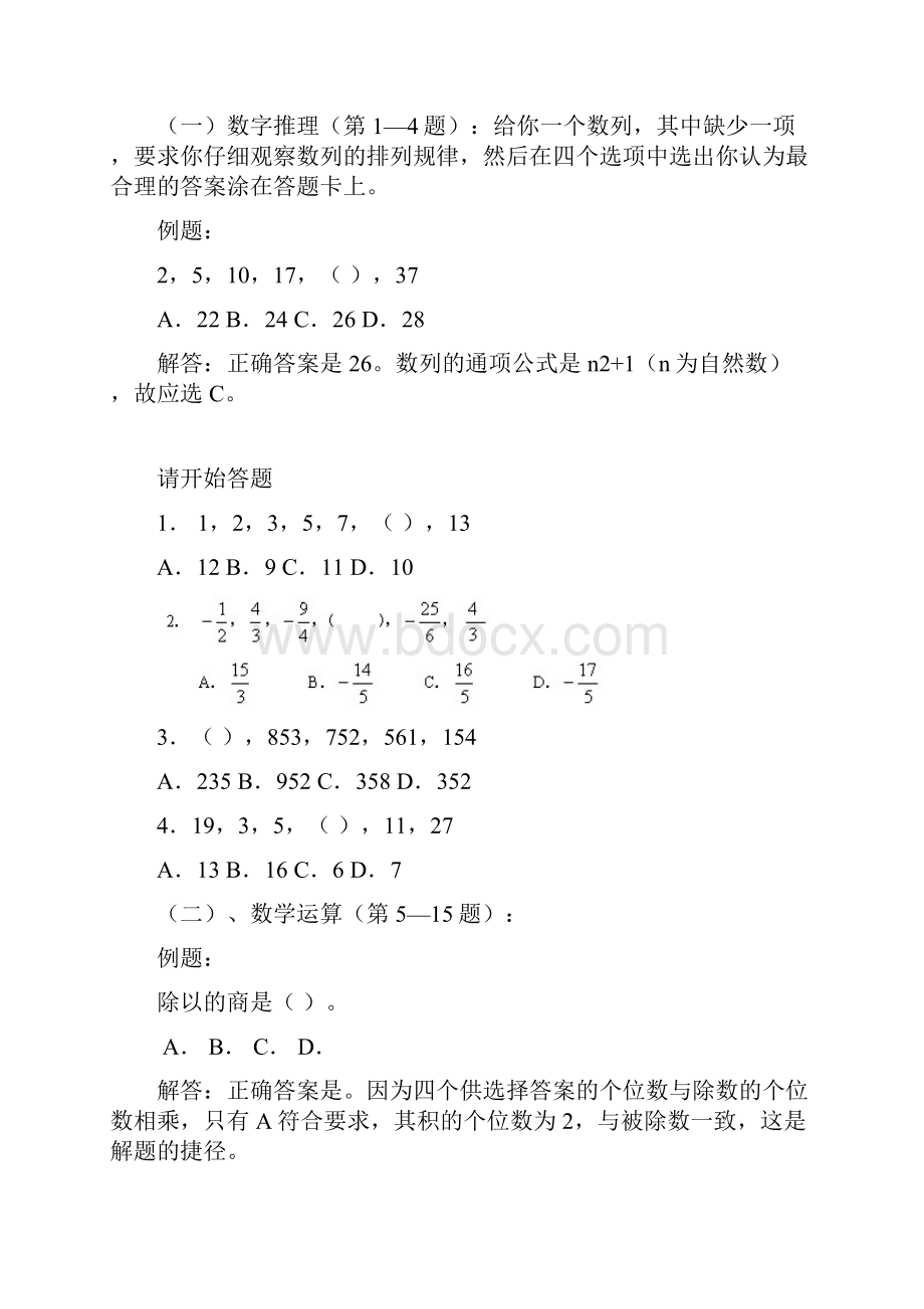 上海市公务员考试行测真题完整+答案+解析.docx_第2页