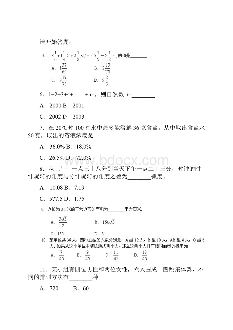 上海市公务员考试行测真题完整+答案+解析.docx_第3页