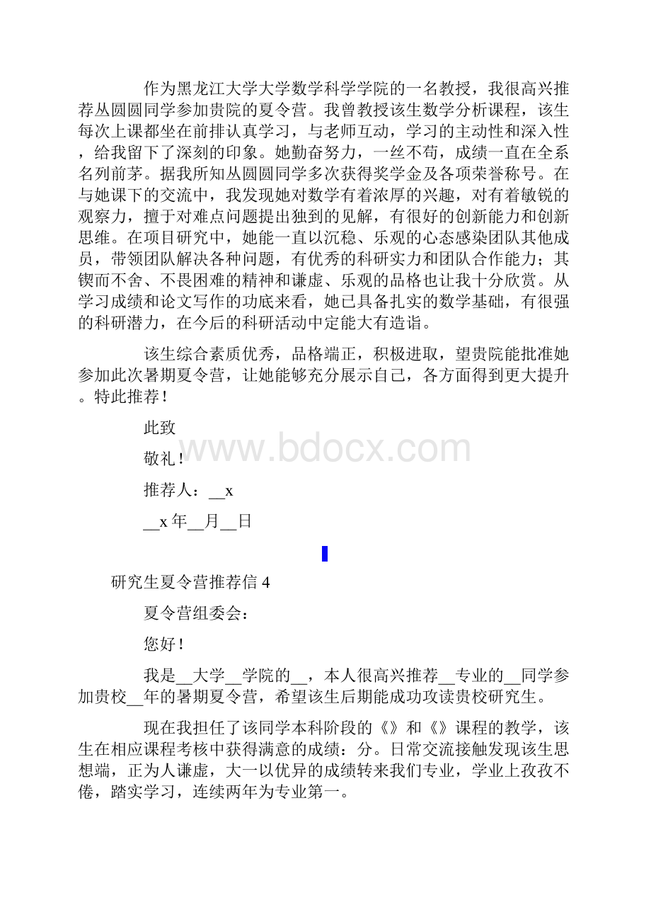 研究生夏令营推荐信12篇.docx_第3页