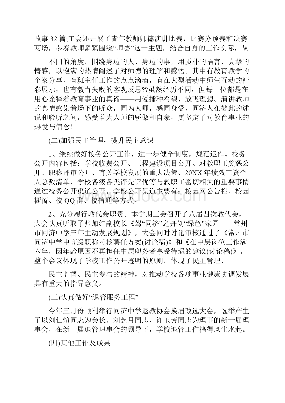 学校中层述职报告.docx_第3页