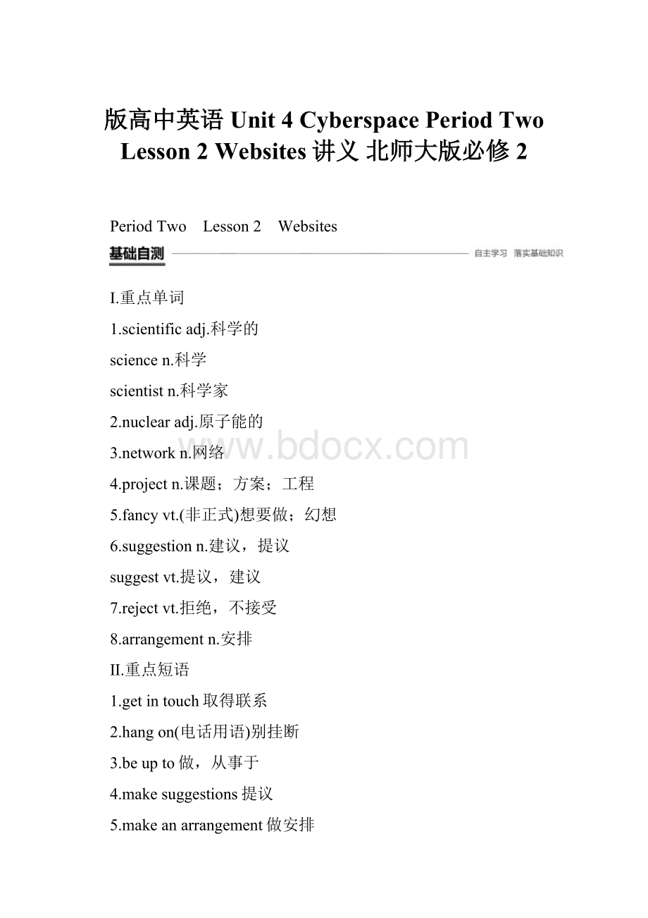 版高中英语 Unit 4 Cyberspace Period Two Lesson 2 Websites讲义 北师大版必修2.docx