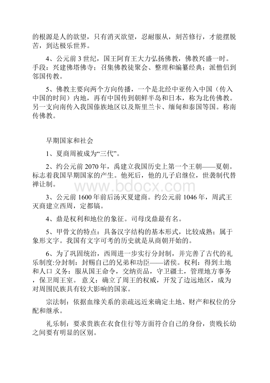 人教版教材八年级上册历史与社会复习提纲.docx_第3页