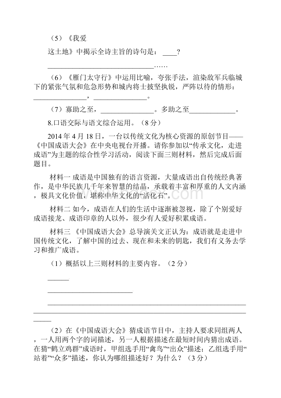 精选甘肃省民勤县届九年级语文下学期期中试题无答案.docx_第3页