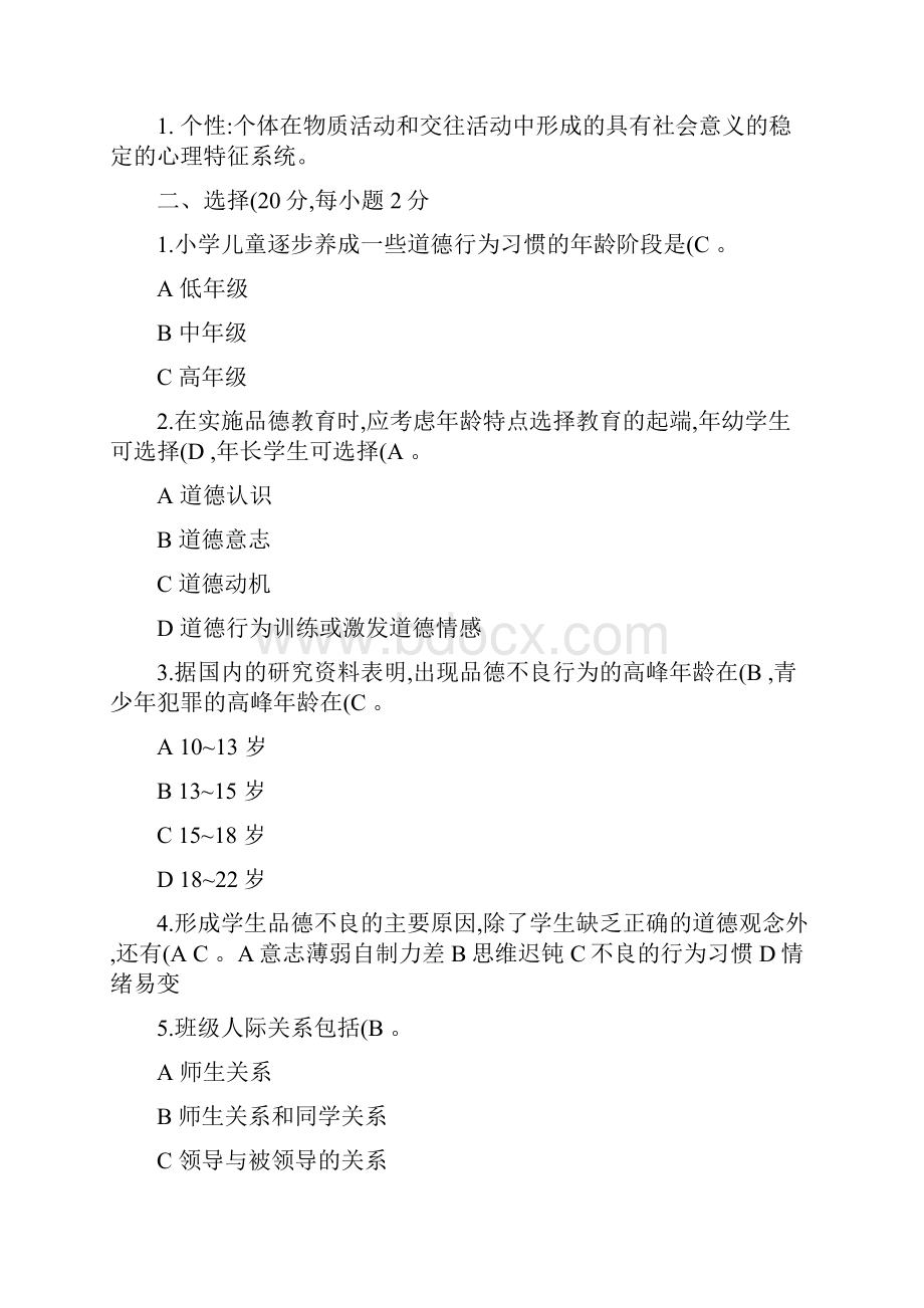 教师资格及教师招考试题附答案 310.docx_第3页