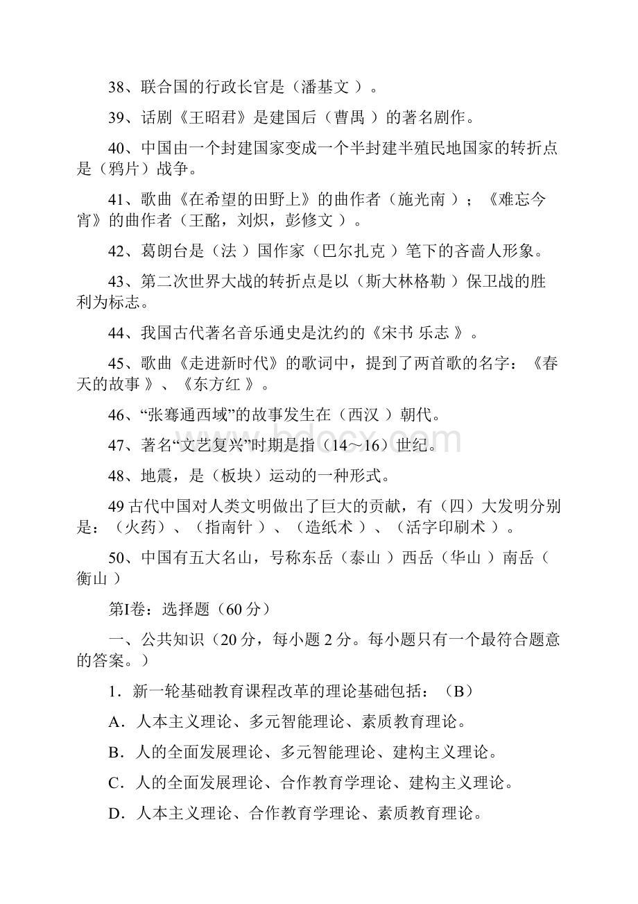 音乐教师业务考试试题1.docx_第3页