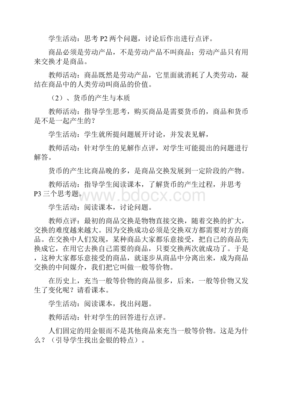 人教版高中政治必修一第一课教案.docx_第3页