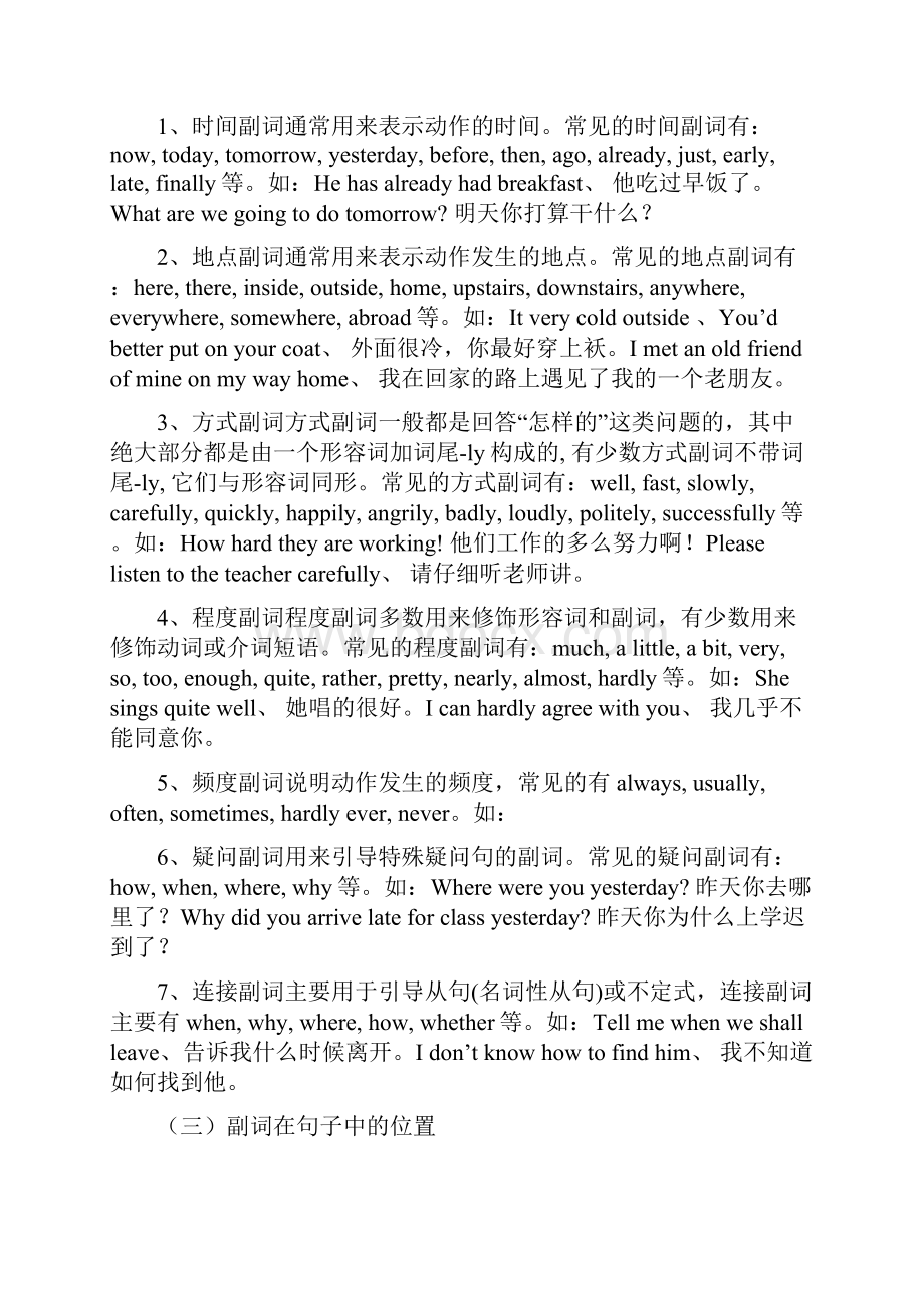 中考必备语法副词.docx_第2页