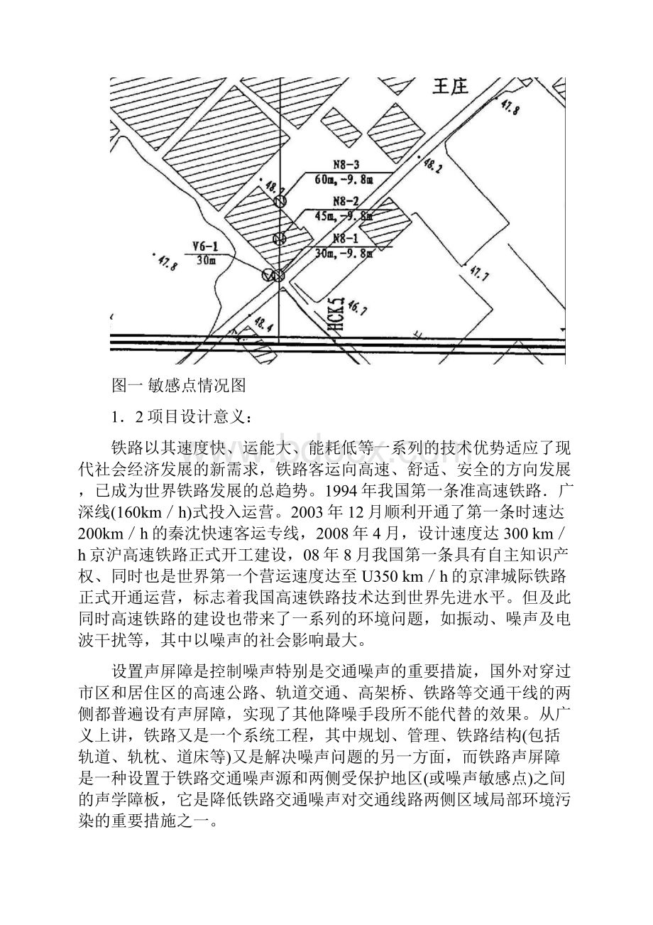 铁路噪声声屏障设计.docx_第2页