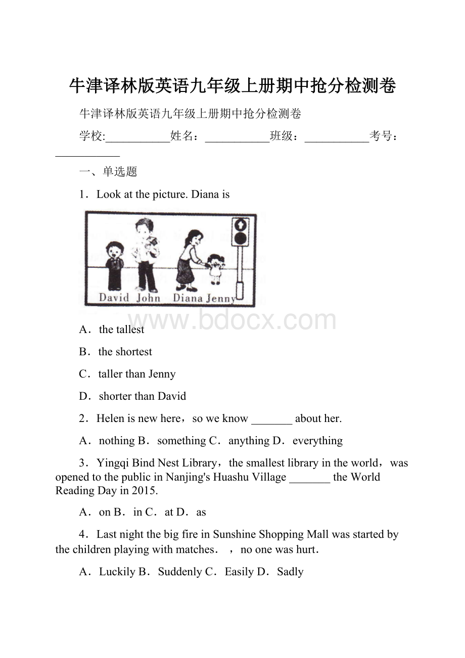 牛津译林版英语九年级上册期中抢分检测卷.docx_第1页