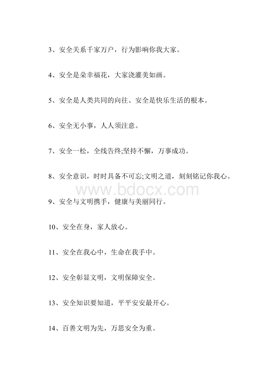 安全文明的手抄报小学.docx_第2页