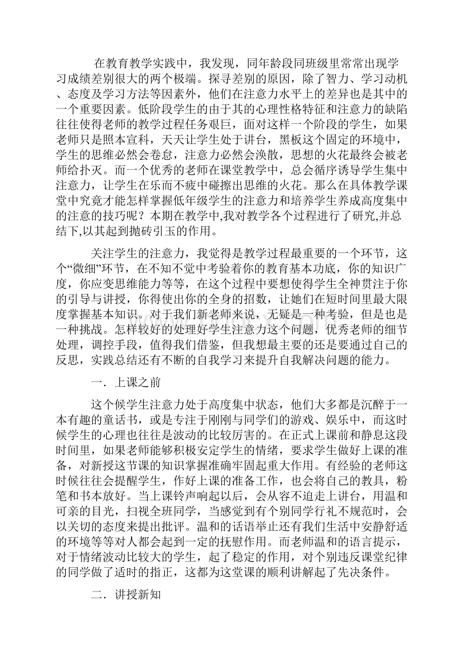 小学语文微型课题研究培训讲学.docx_第2页