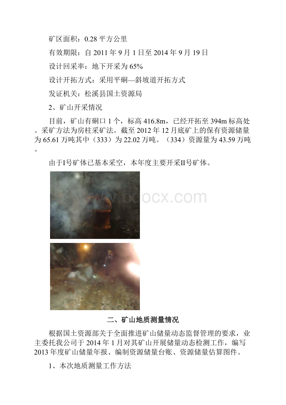 水泥用大理岩储量年报重点讲义资料.docx_第2页