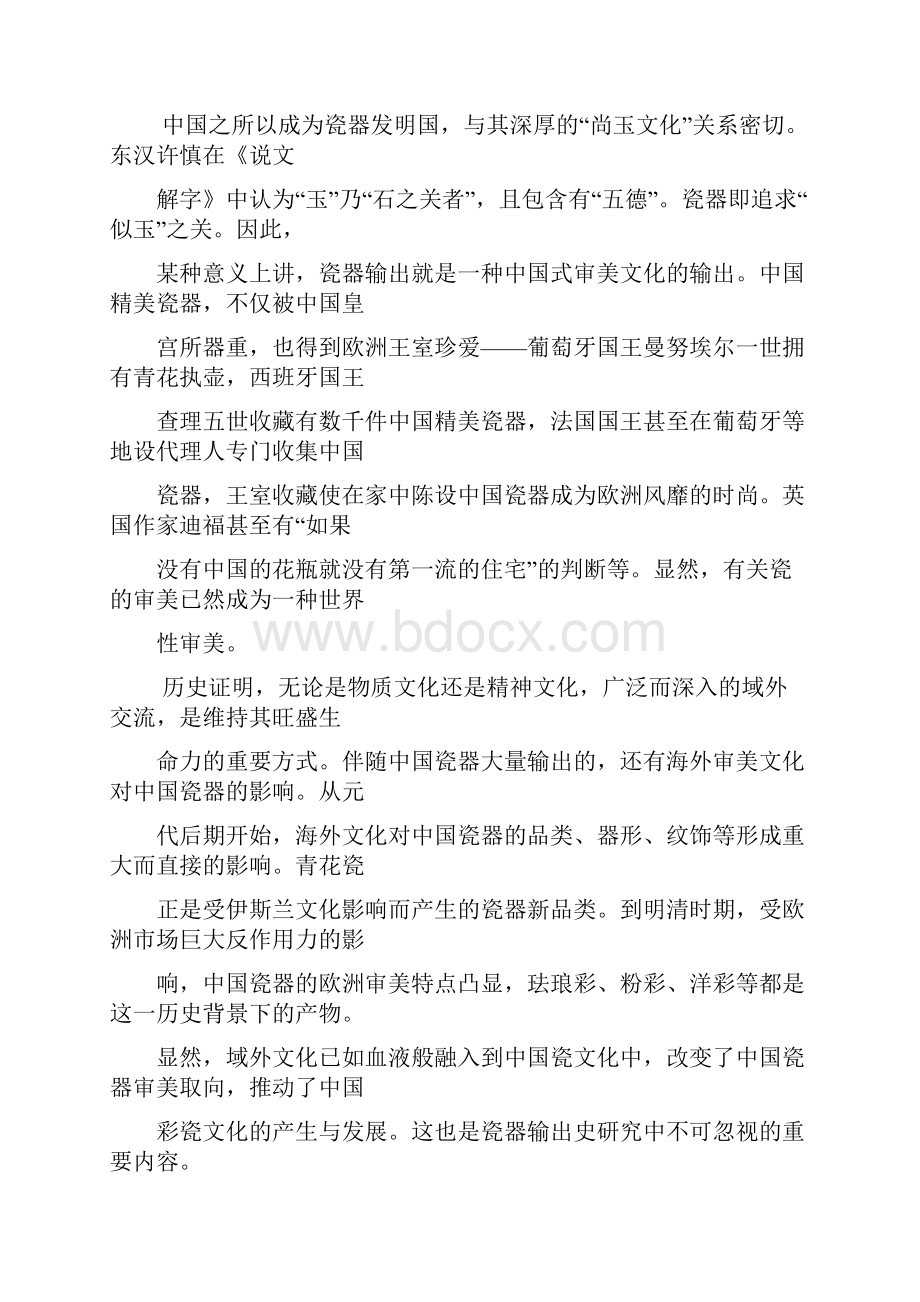 重庆市渝东六校学年高二下学期期中联考语文试题Word版含答案.docx_第3页