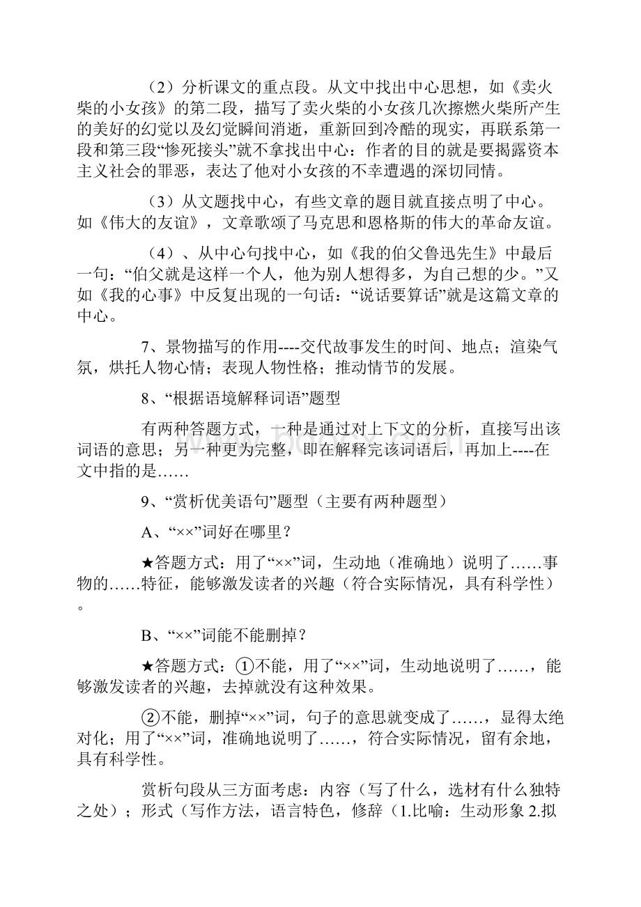 小升初作文和阅读技巧.docx_第3页