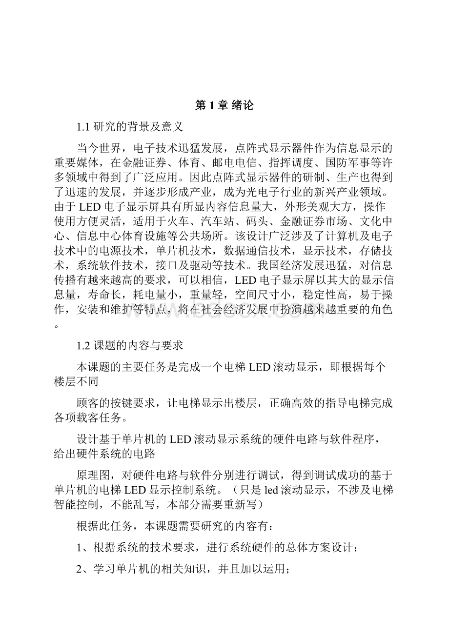 毕业设计论文基于AT89C51单片机的滚动电梯显示设计.docx_第3页