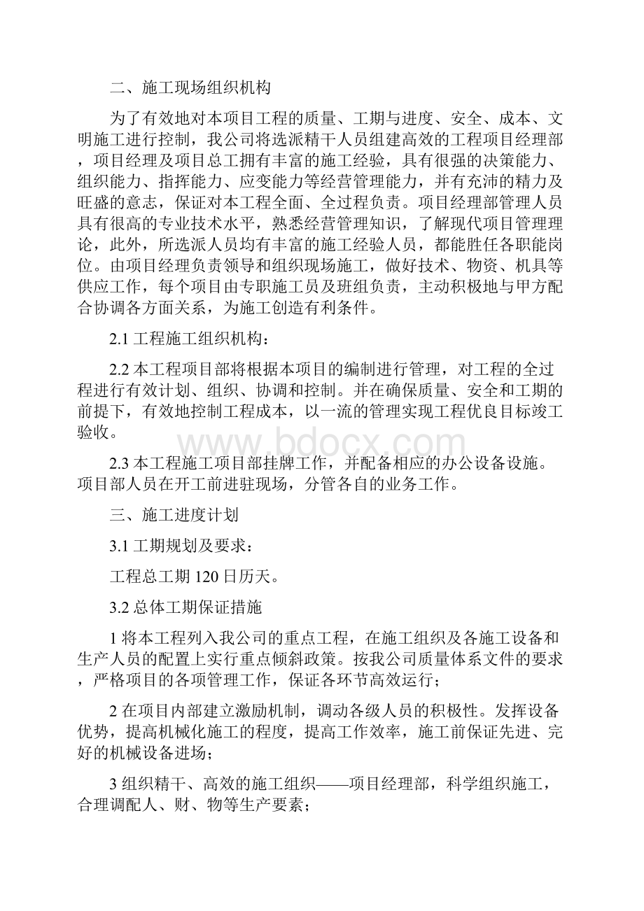 精编完整版电力工程项目施工方案方案改.docx_第2页