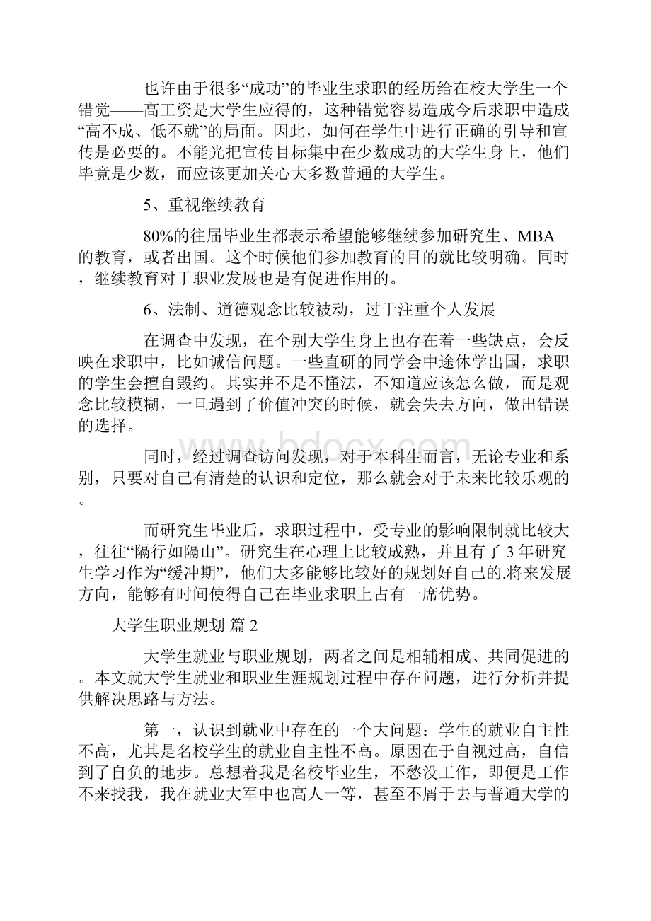 必备大学生职业规划3篇.docx_第3页