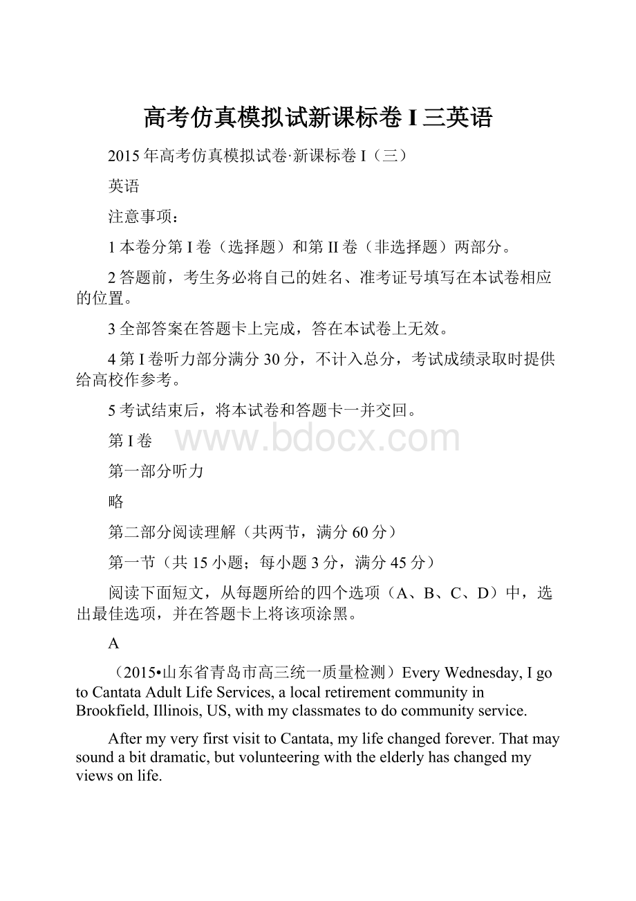 高考仿真模拟试新课标卷I三英语.docx