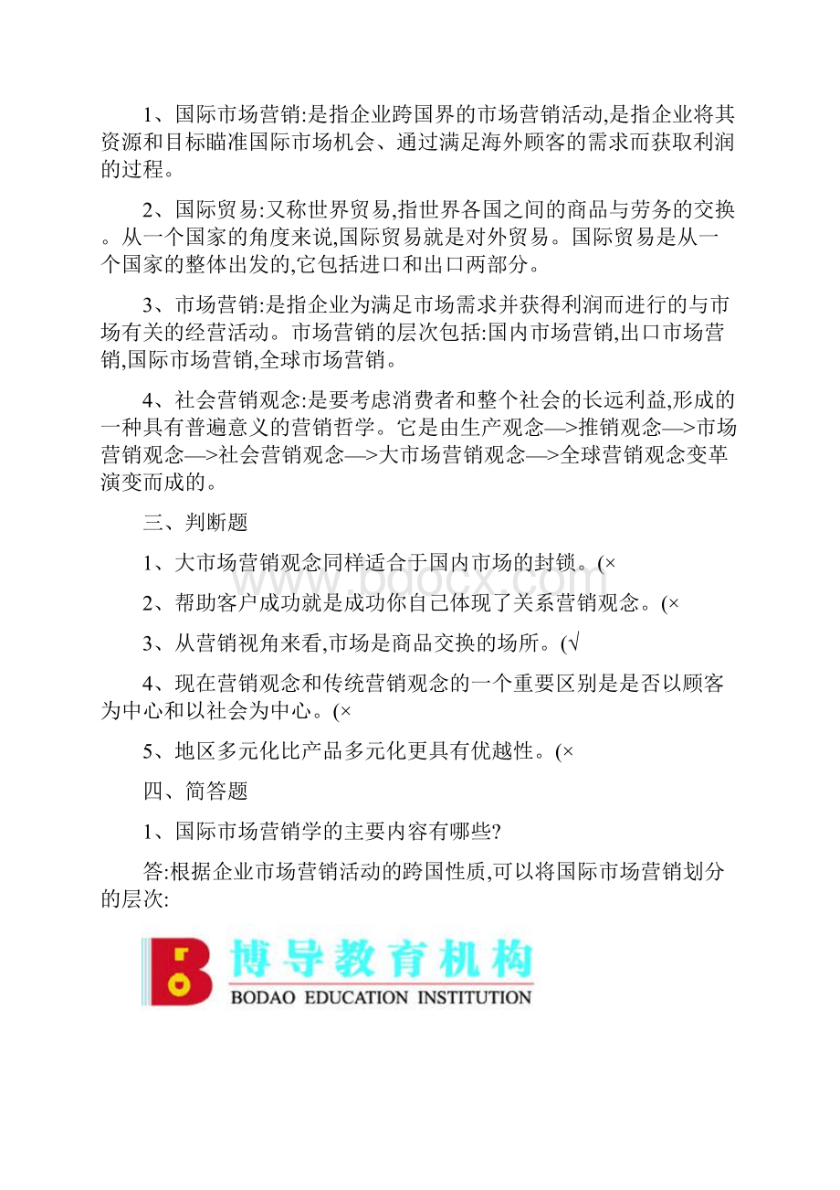 《国际市场营销学二》复习资料完整版用解析.docx_第3页