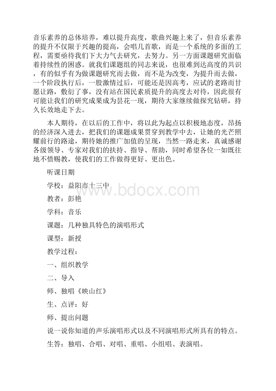 课题研究所取得的成果.docx_第3页