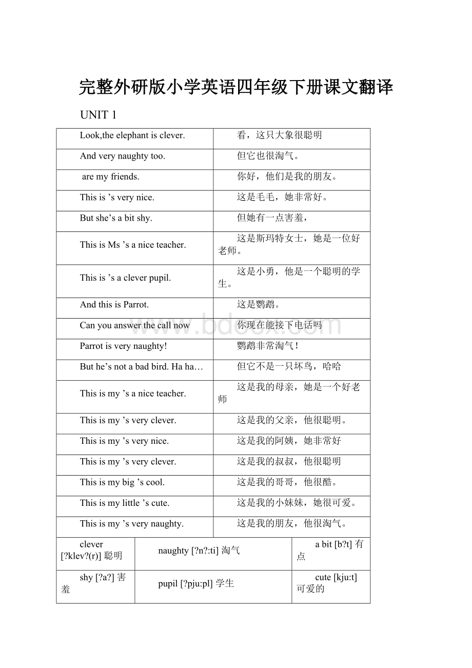 完整外研版小学英语四年级下册课文翻译.docx_第1页