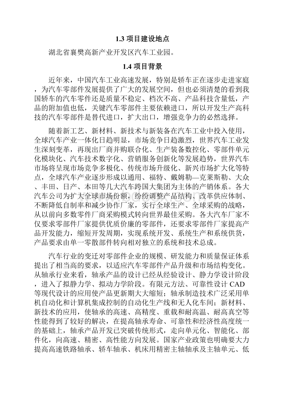 带ABS轿车轮毂轴承单元技术改造项目可行性研究报告.docx_第2页