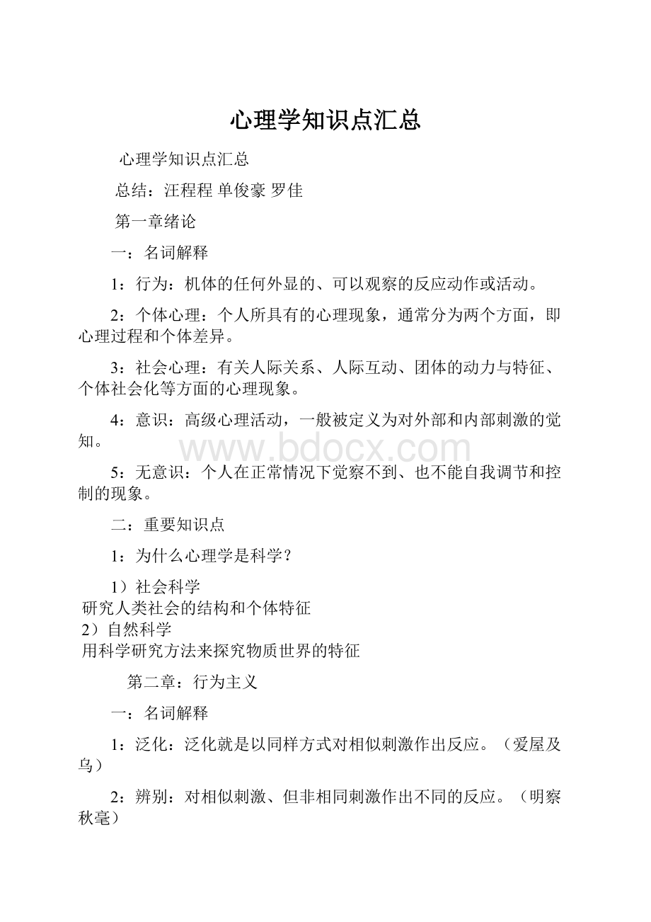 心理学知识点汇总.docx_第1页