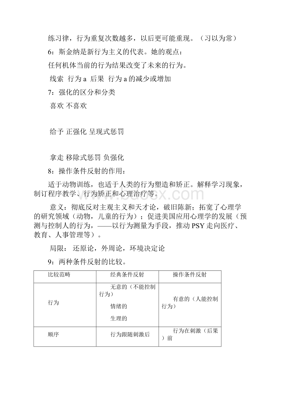 心理学知识点汇总.docx_第3页